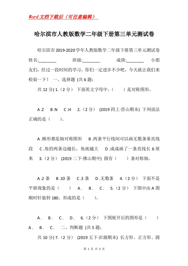 哈尔滨市人教版数学二年级下册第三单元测试卷