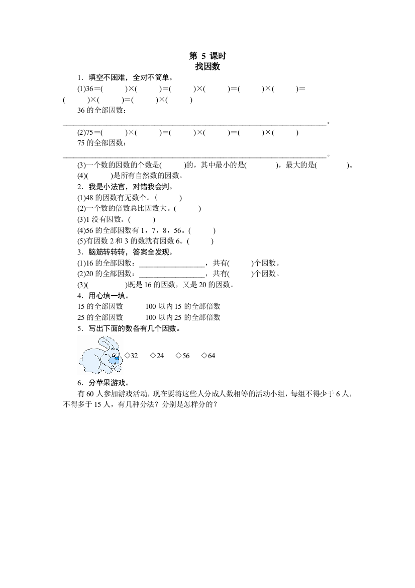 北师大版五年级数学上册倍数与因数时找因数课时测评