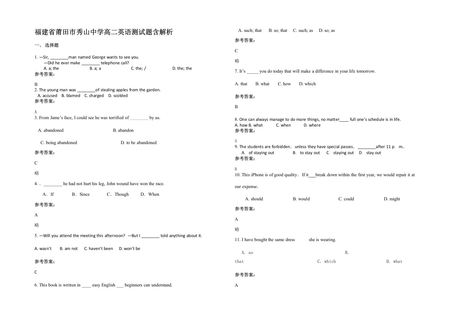 福建省莆田市秀山中学高二英语测试题含解析