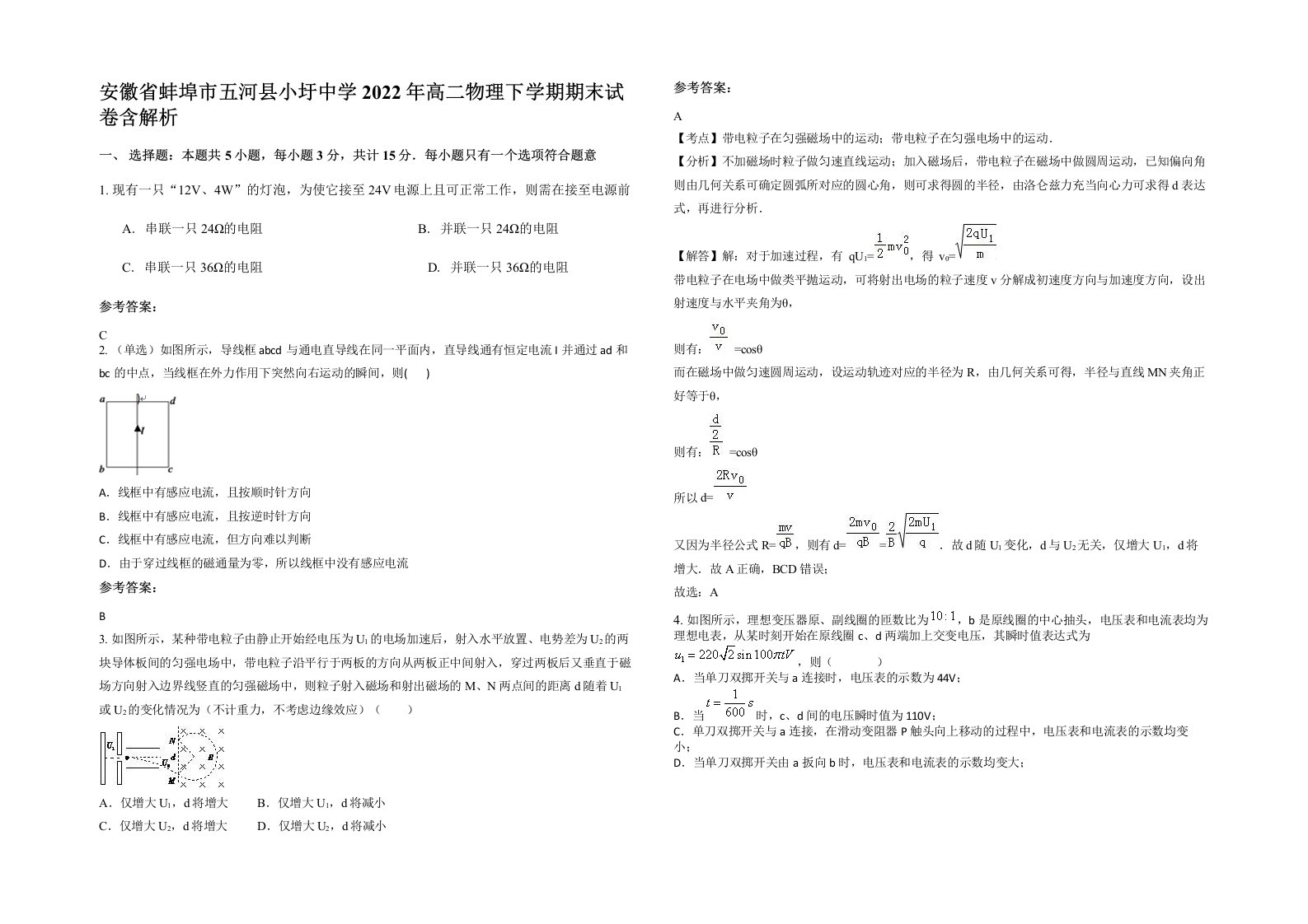 安徽省蚌埠市五河县小圩中学2022年高二物理下学期期末试卷含解析