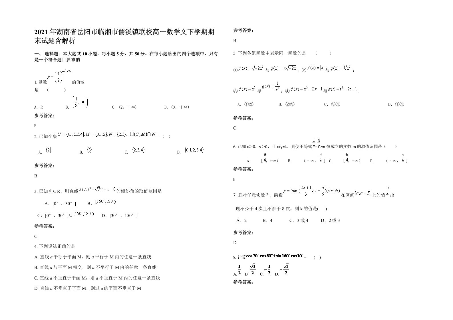 2021年湖南省岳阳市临湘市儒溪镇联校高一数学文下学期期末试题含解析