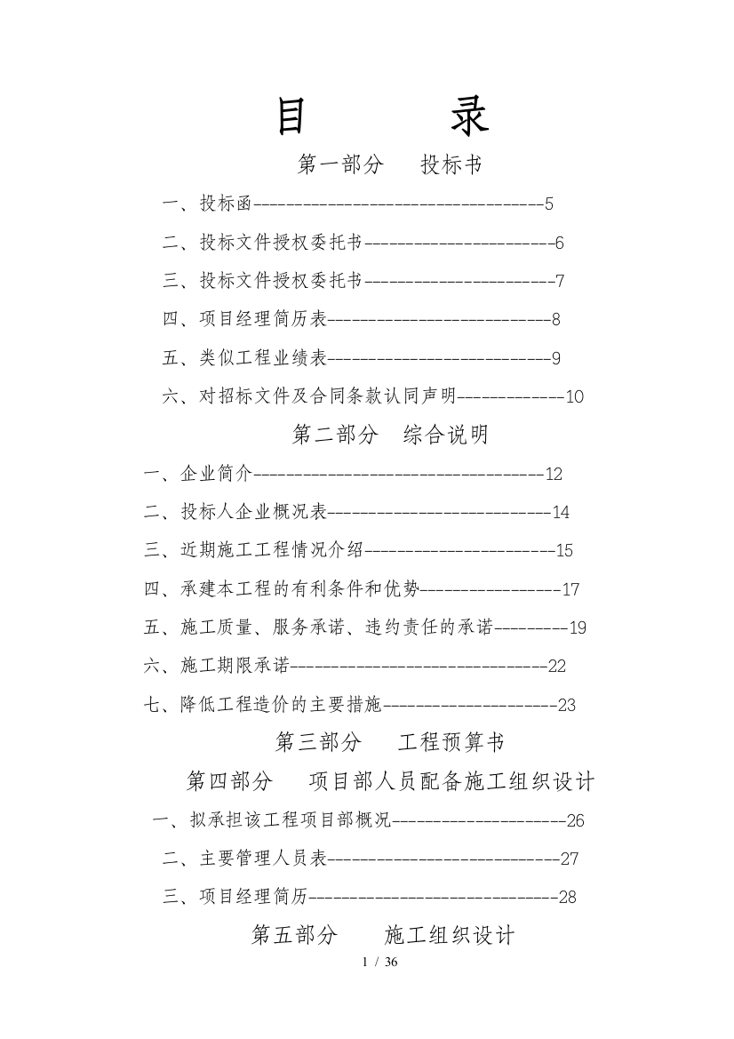 滨州畜牧兽医局暖气改造投标书