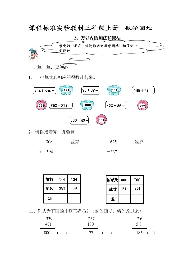 三年级数学万以内的加法和减法练习题[人教版]