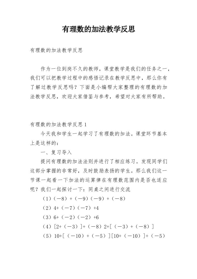 有理数的加法教学反思_4