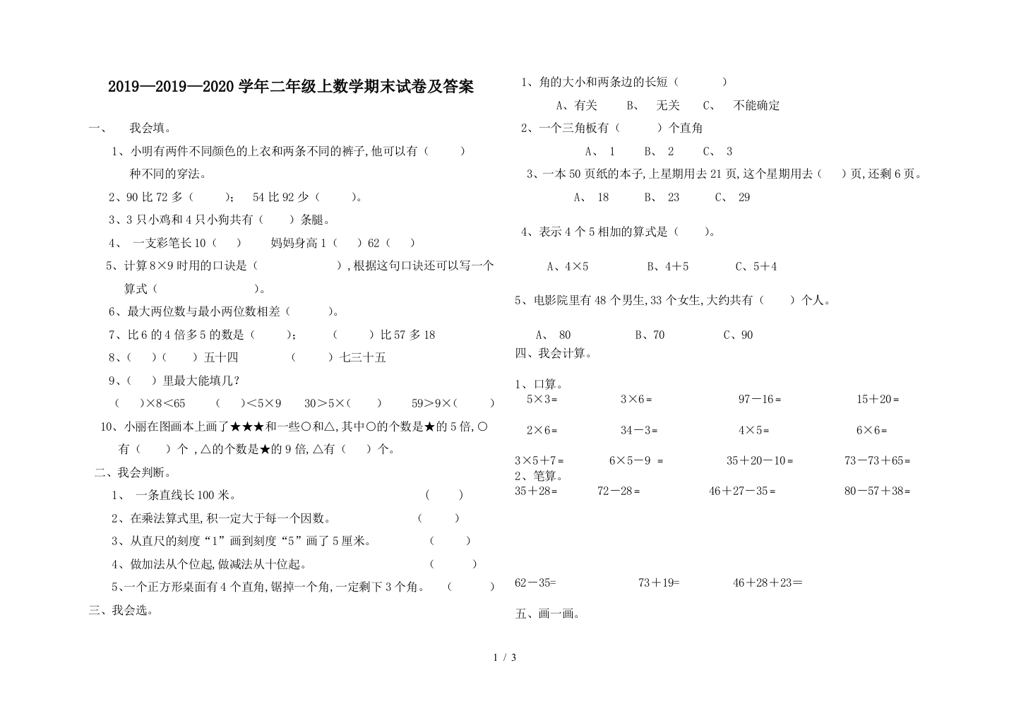 2019—2020学年二年级上数学期末试卷及答案