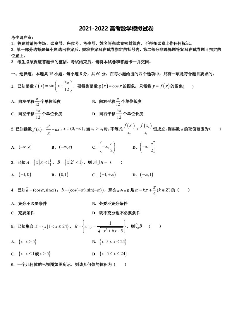 广东省湛江市第一中学2021-2022学年高三3月份模拟考试数学试题含解析