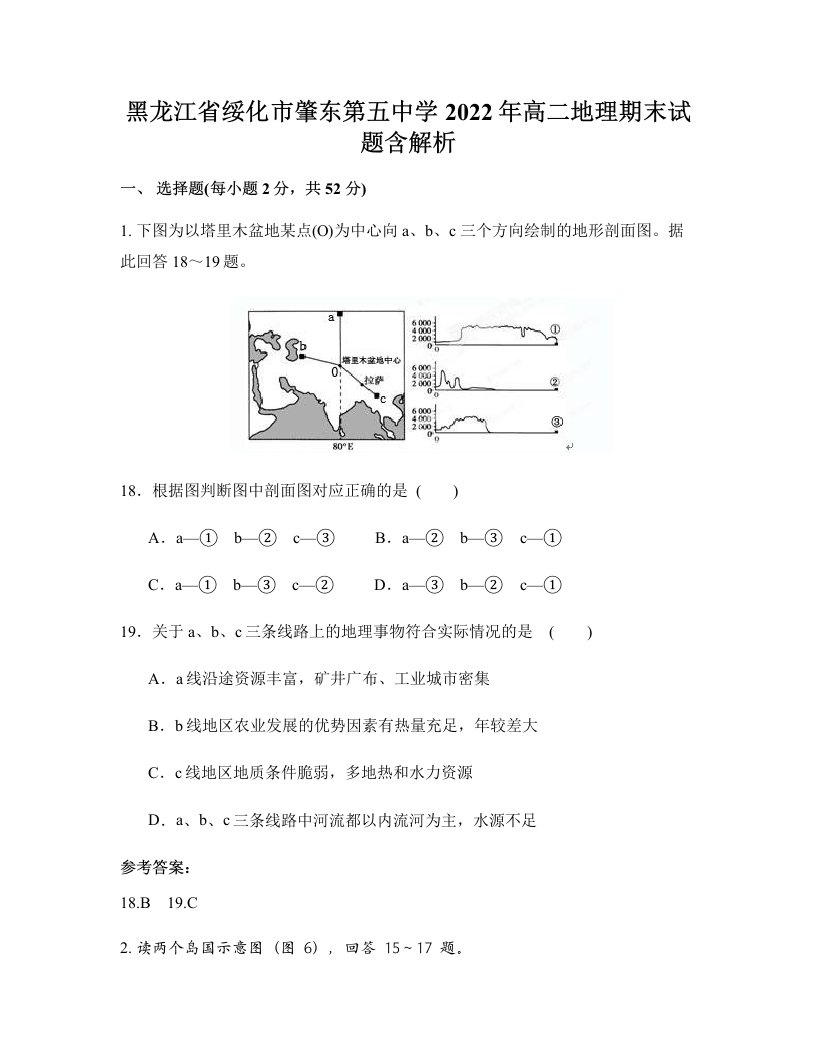 黑龙江省绥化市肇东第五中学2022年高二地理期末试题含解析