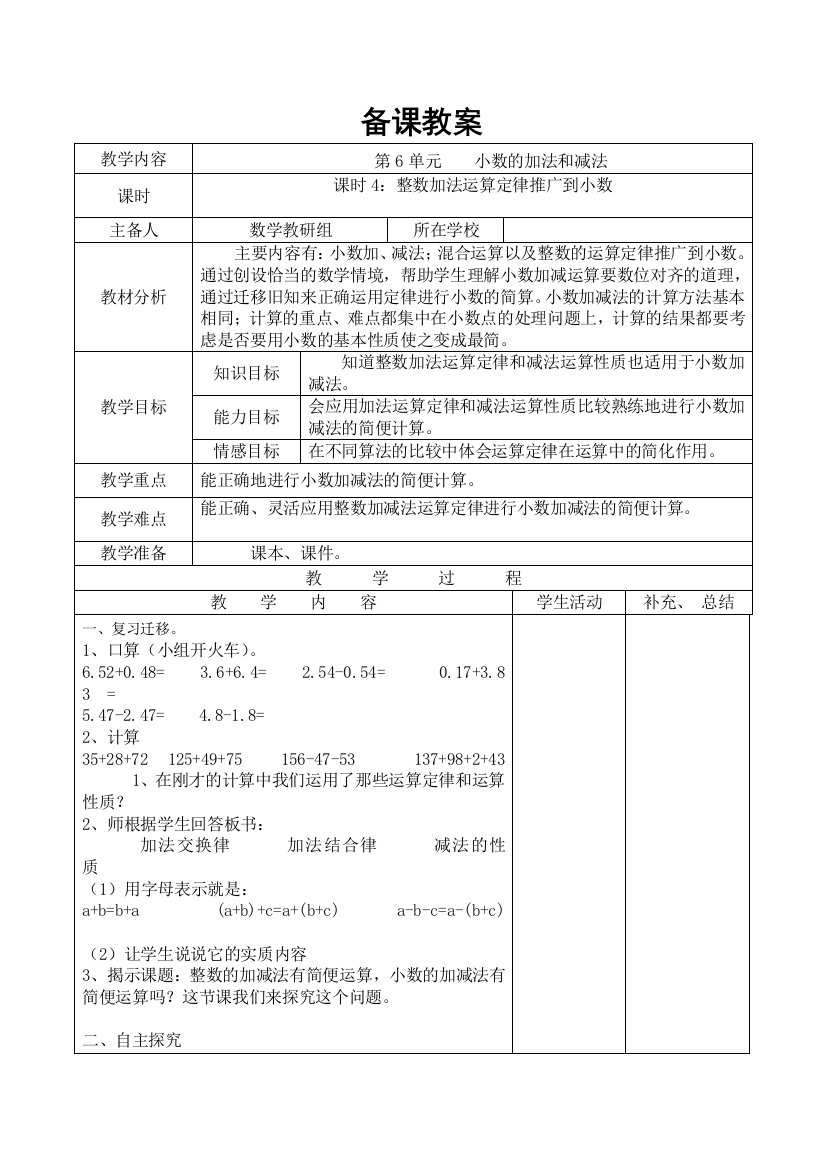 四年级下册数学第4课时-整数加法运算定律推广到小数公开课教案教学设计课件公开课教案教学设计课件公开