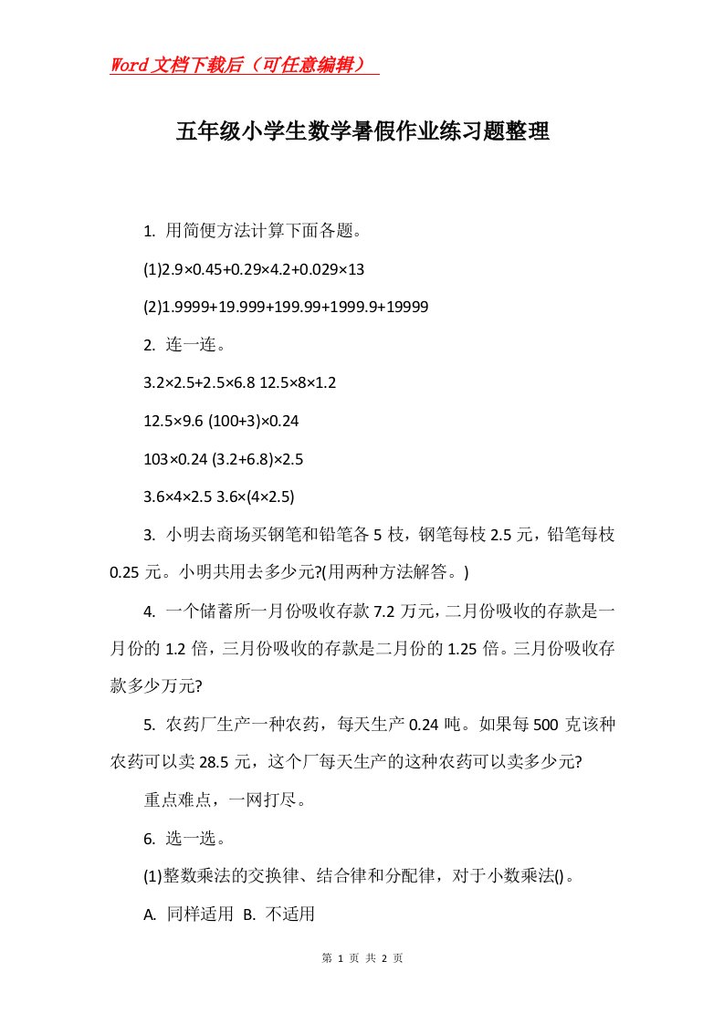 五年级小学生数学暑假作业练习题整理