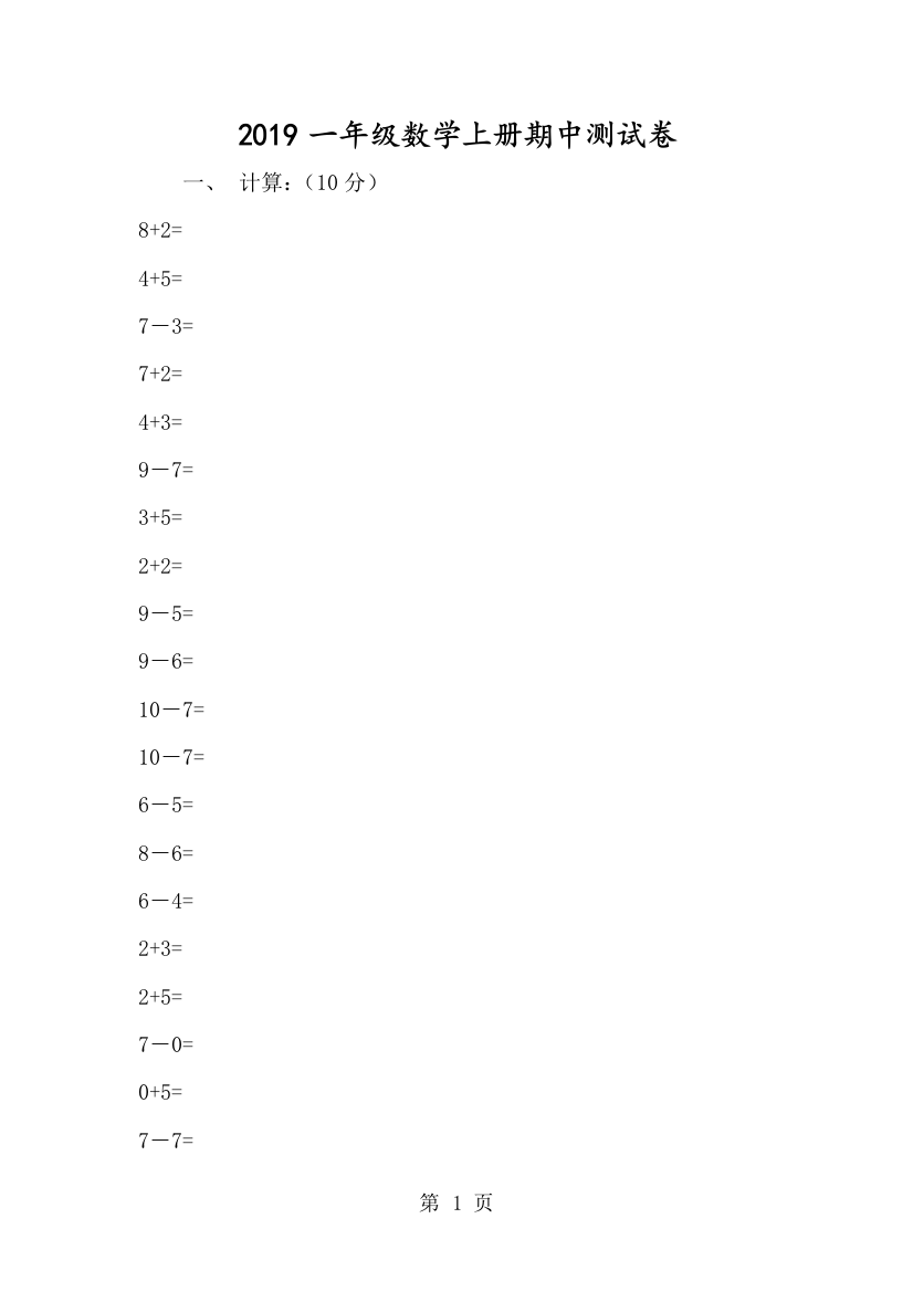 一年级数学上册期中测试卷-经典教学教辅文档