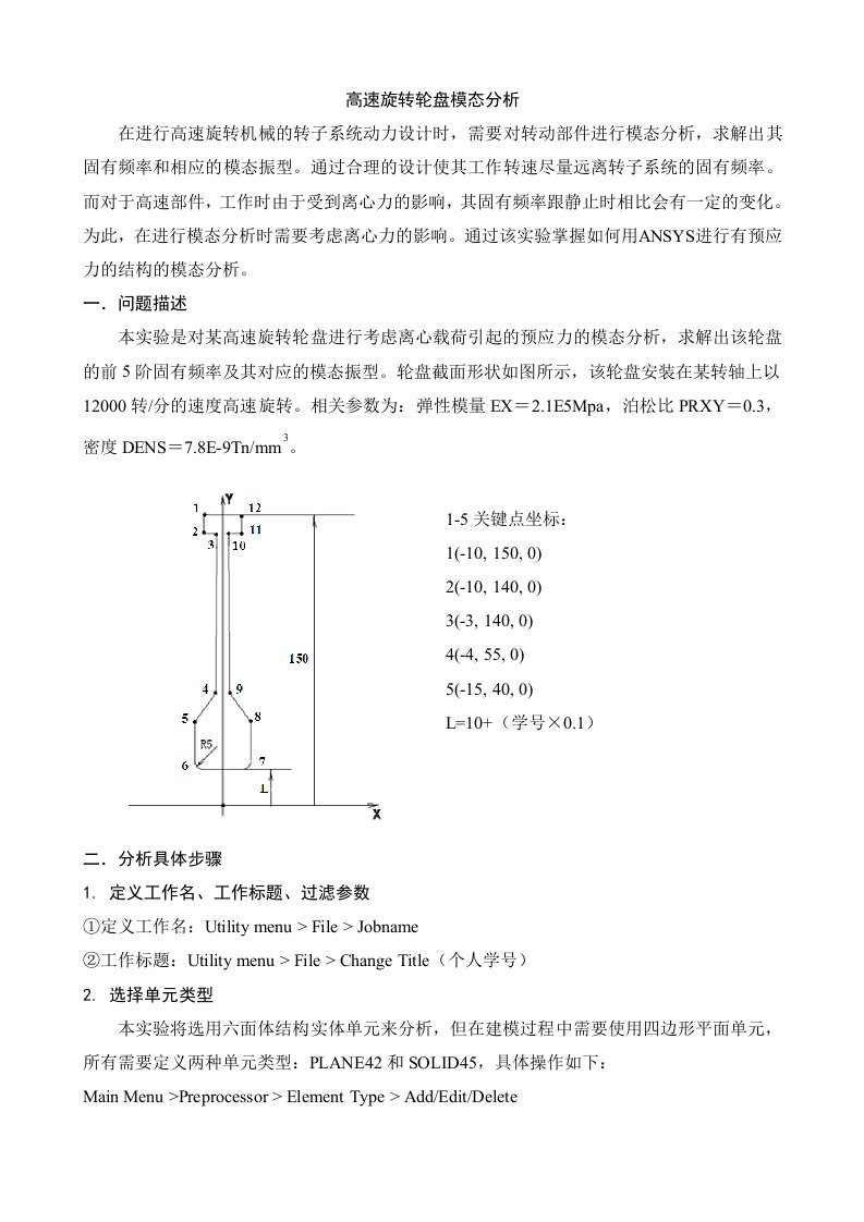 实验四：ANSYS模态分析