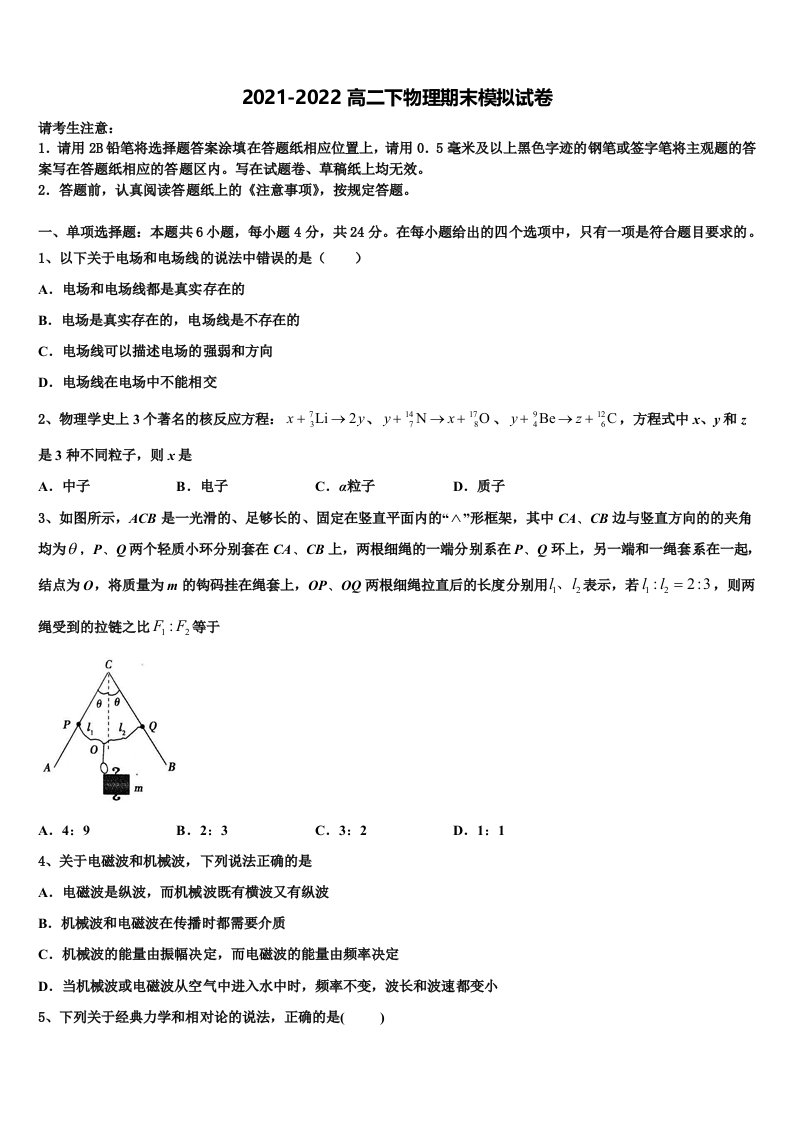 2021-2022学年江苏省南京市江浦高级中学物理高二下期末考试试题含解析