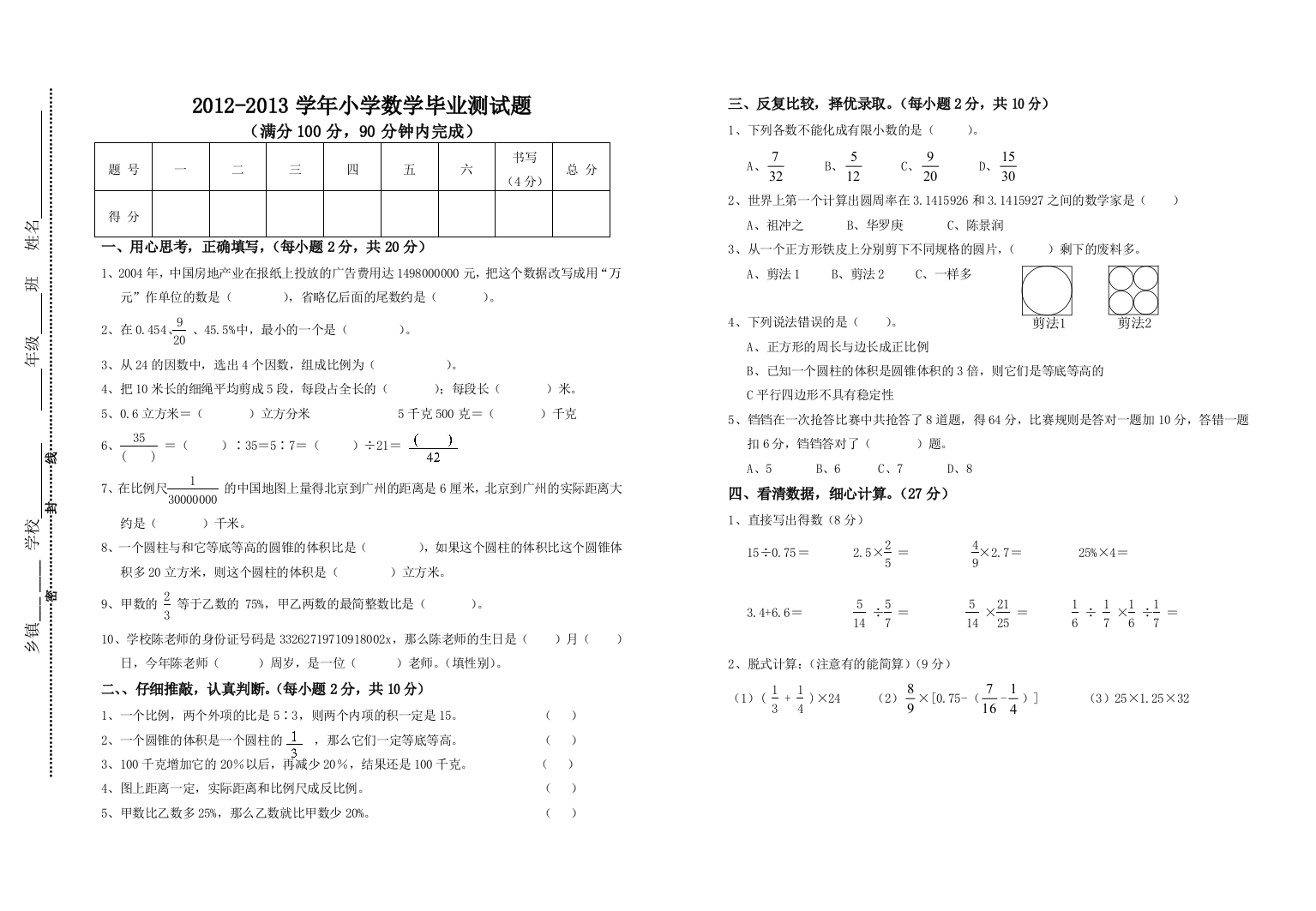 人教版六年级数学毕业检测试题