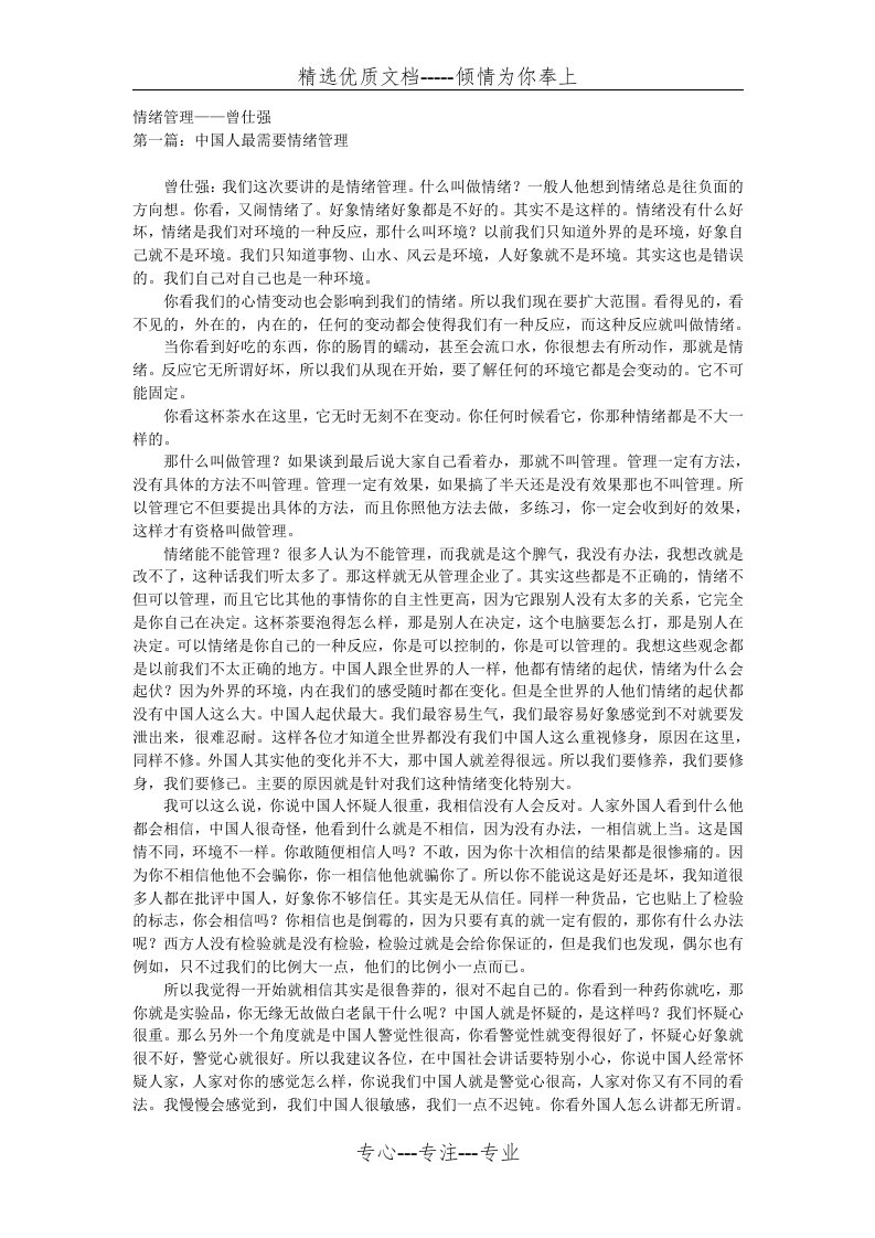 曾仕强情绪管理讲义(共88页)