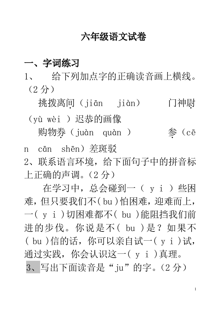 六年级语文毕业试卷11不错