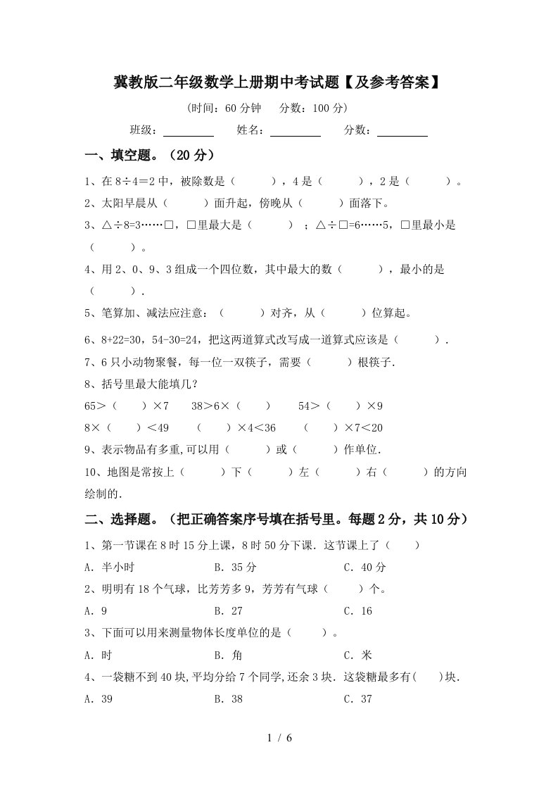 冀教版二年级数学上册期中考试题及参考答案