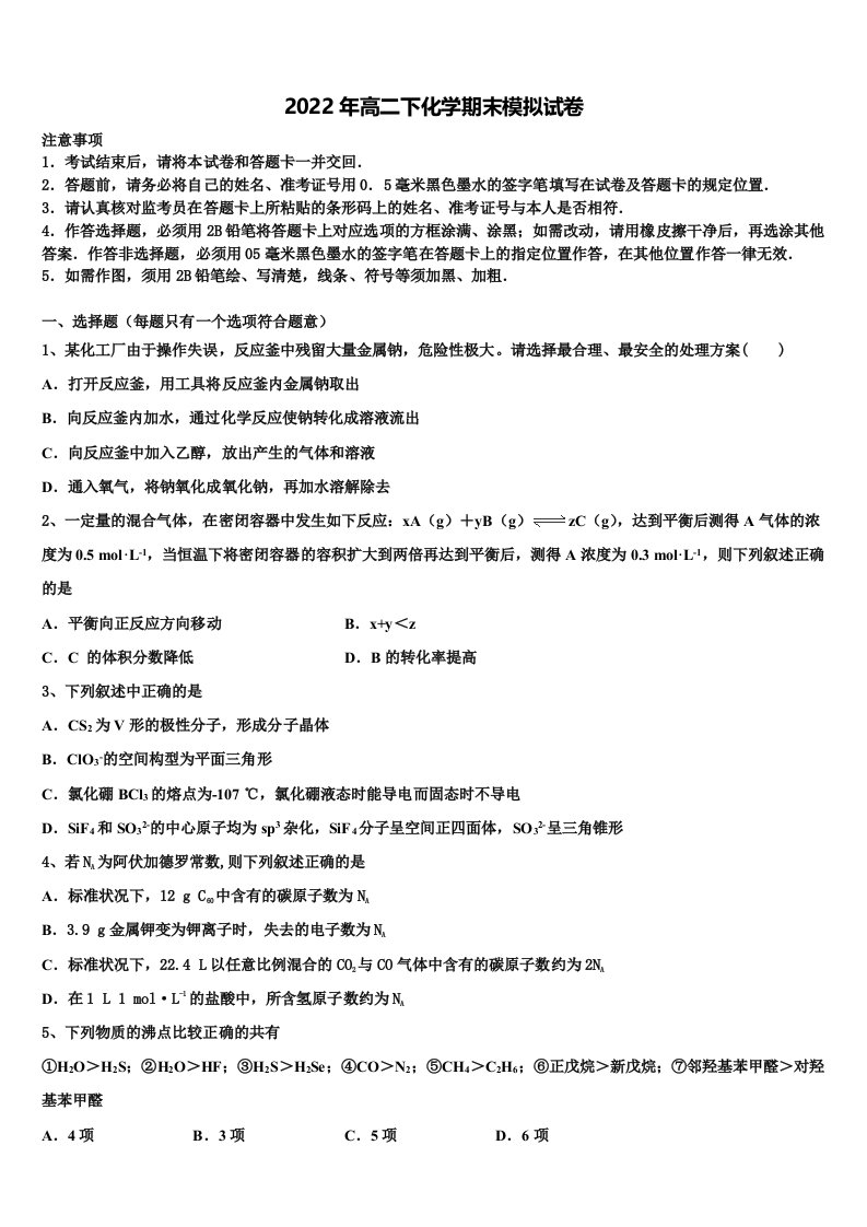 2022届闽粤赣三省十校高二化学第二学期期末学业质量监测试题含解析