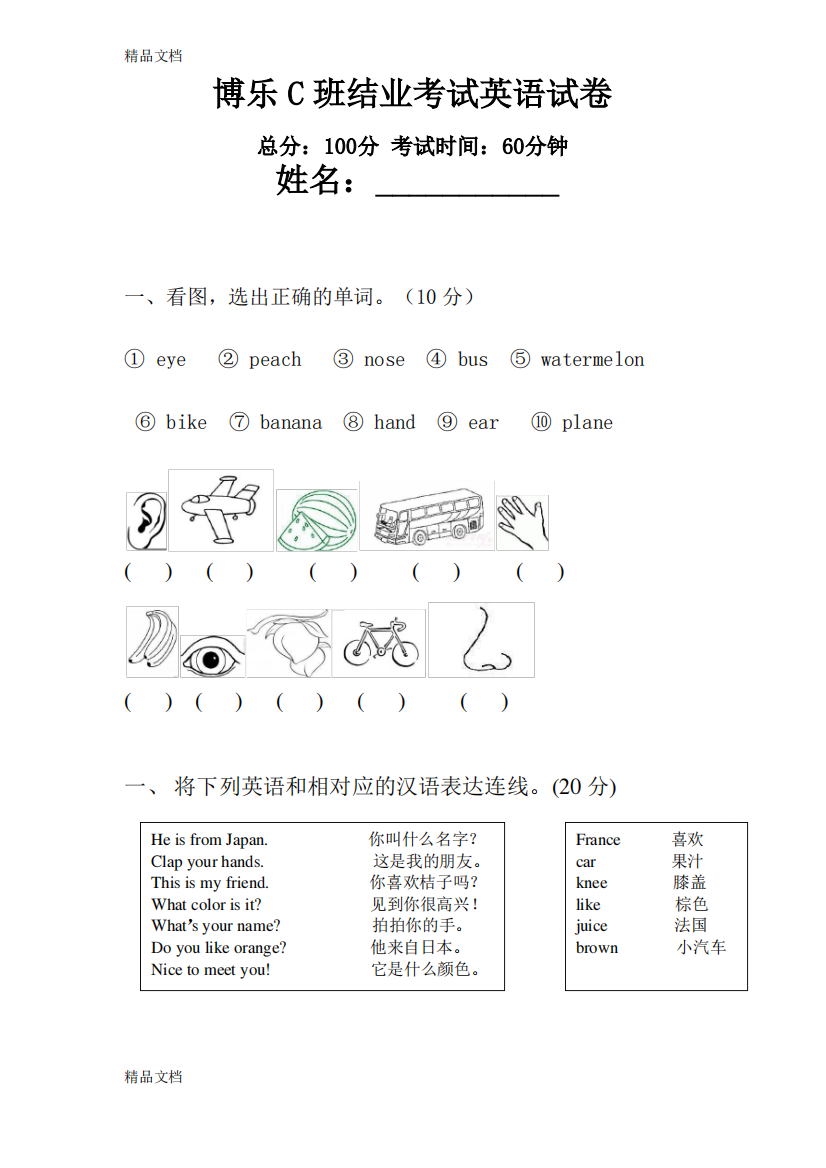 最新人教版小学三年级英语试卷