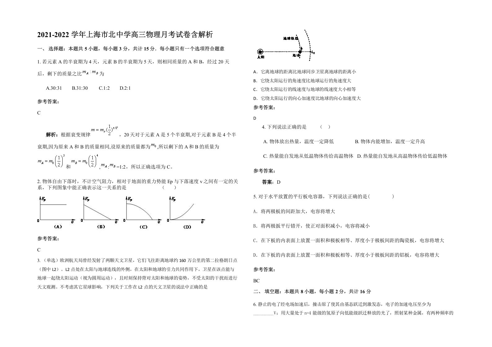 2021-2022学年上海市北中学高三物理月考试卷含解析