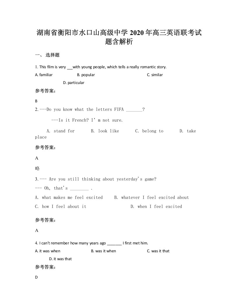 湖南省衡阳市水口山高级中学2020年高三英语联考试题含解析