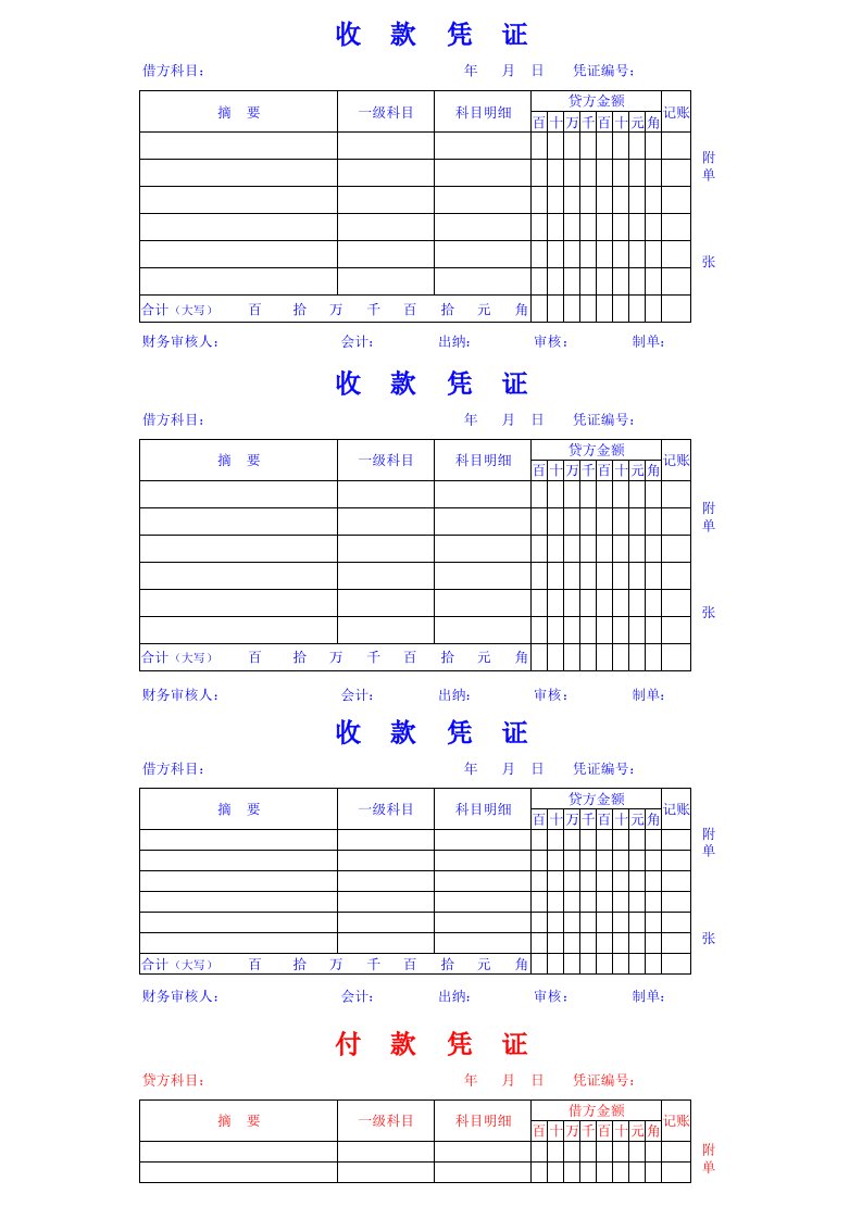 收、付款凭证(样本)