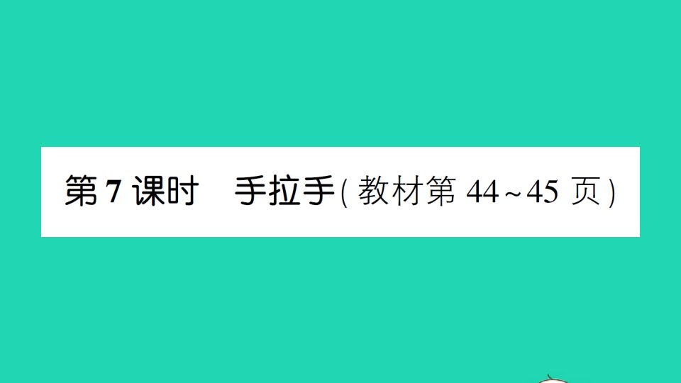 四年级数学下册三小数乘法第7课时手拉手作业课件北师大版