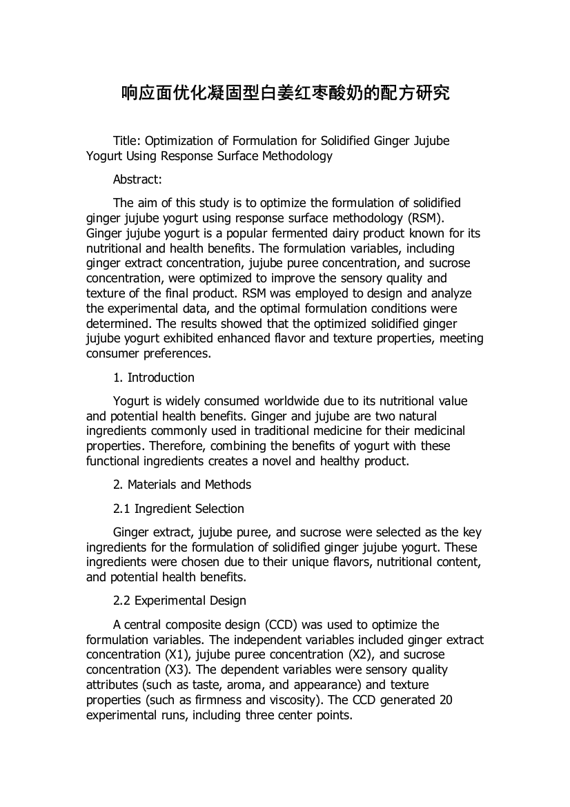 响应面优化凝固型白姜红枣酸奶的配方研究