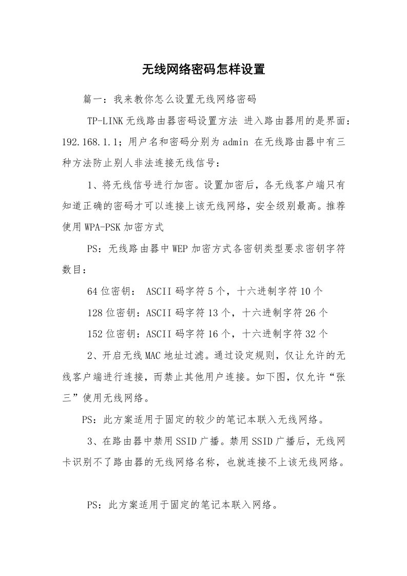 无线网络密码怎样设置