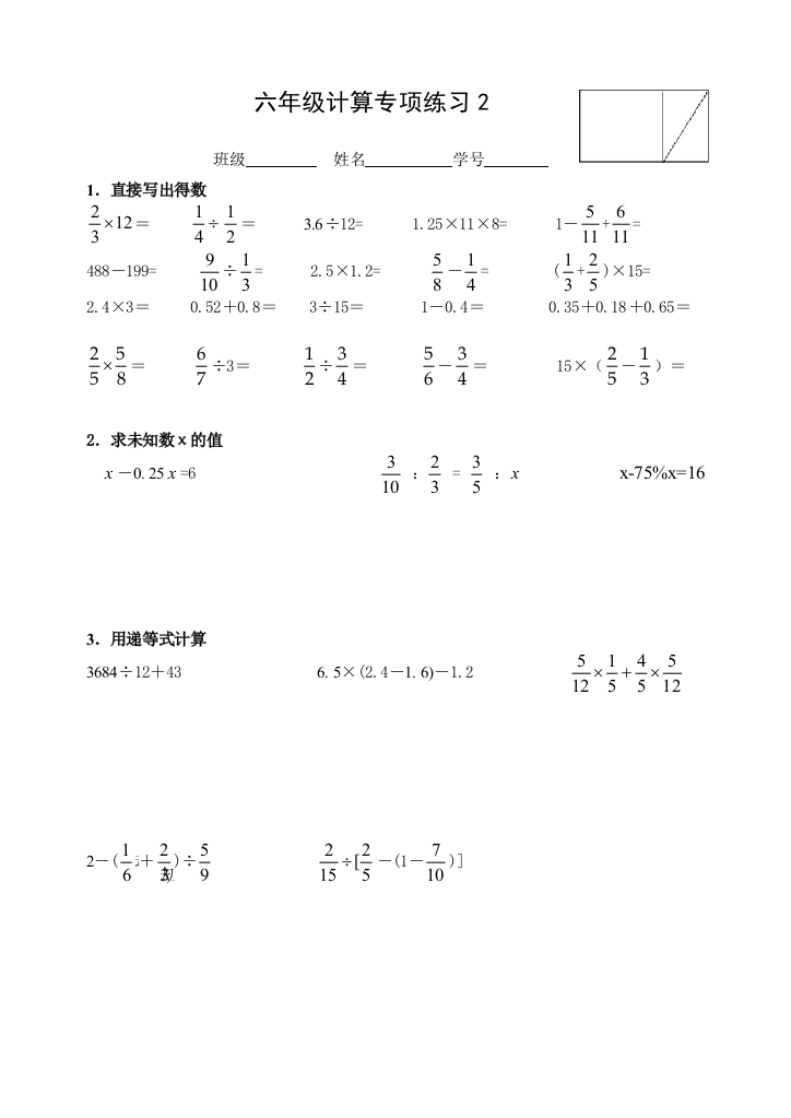 六年级计算专项练习2