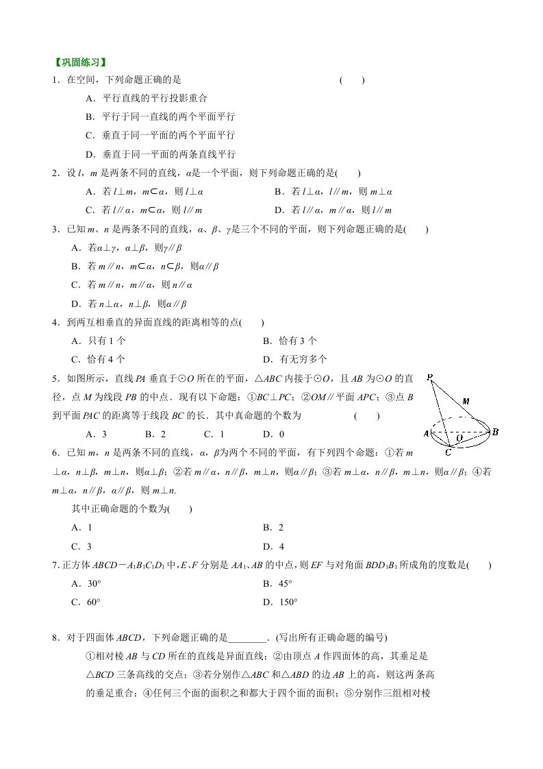 高考冲刺空间直线与平面的关系(基础)巩固练习