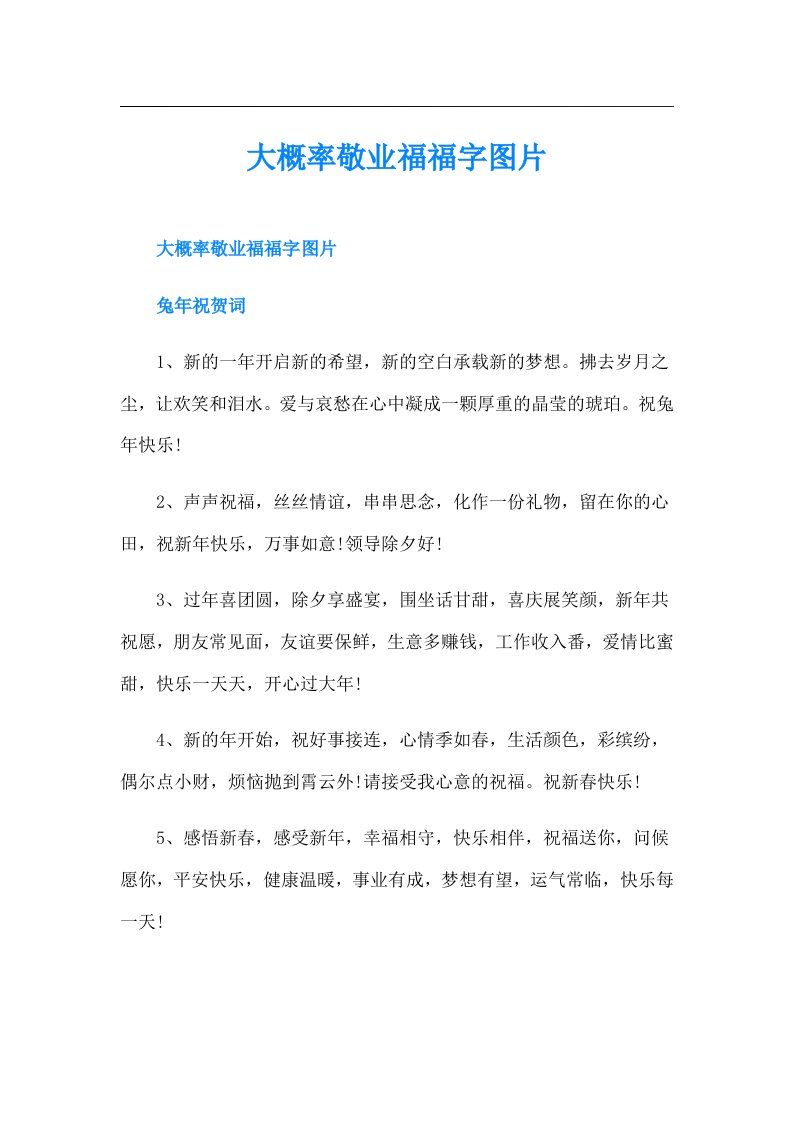 大概率敬业福福字图片