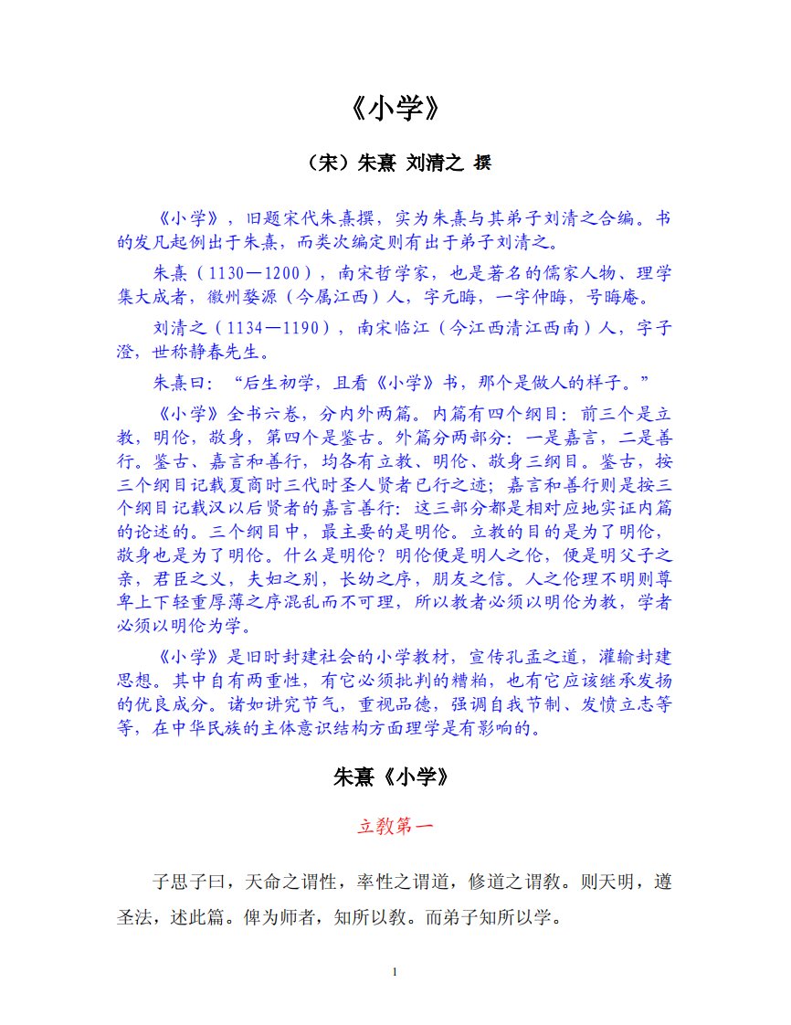 朱子小学.pdf