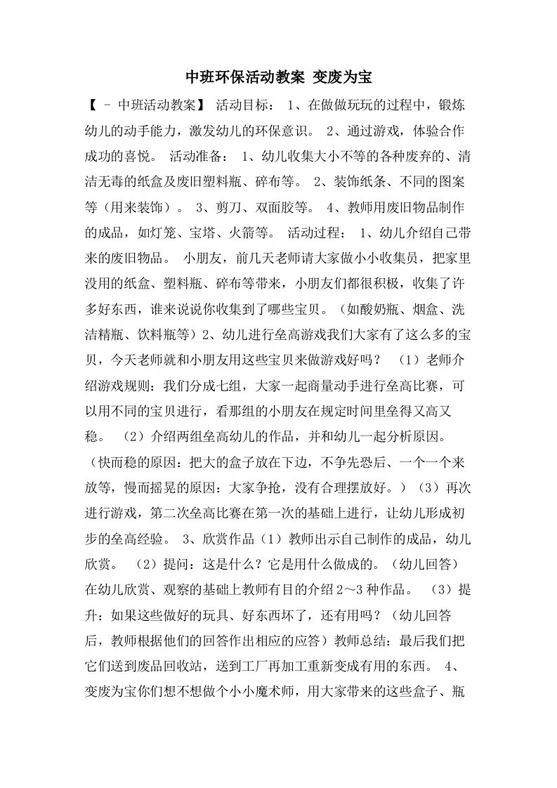 中班环保活动教案