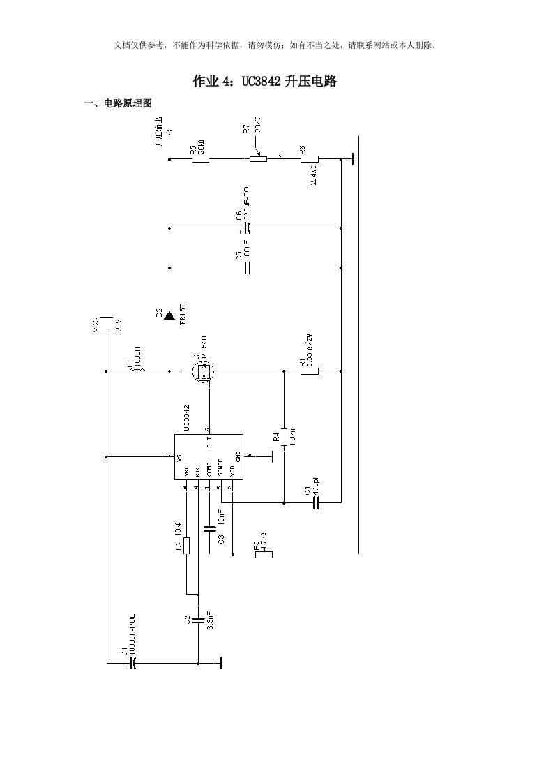 UC3842升压电路的制作