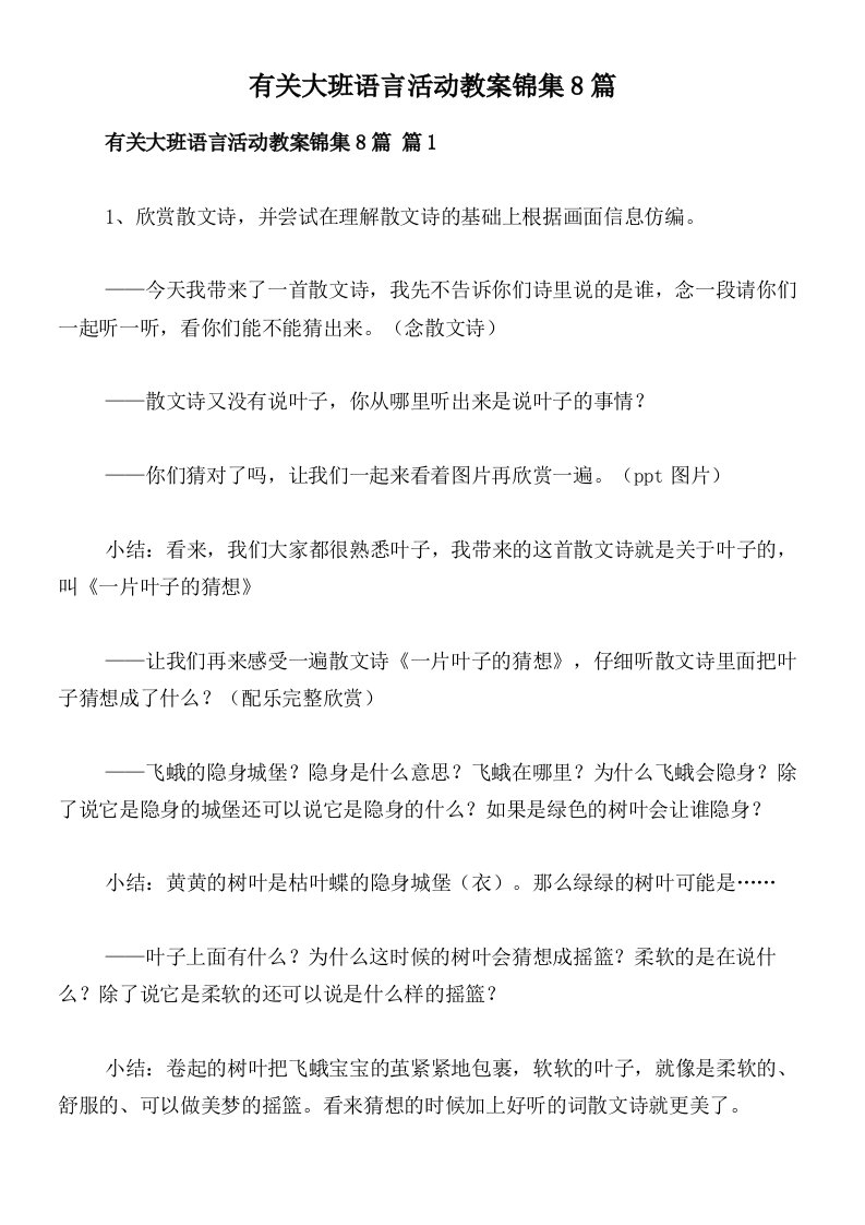 有关大班语言活动教案锦集8篇