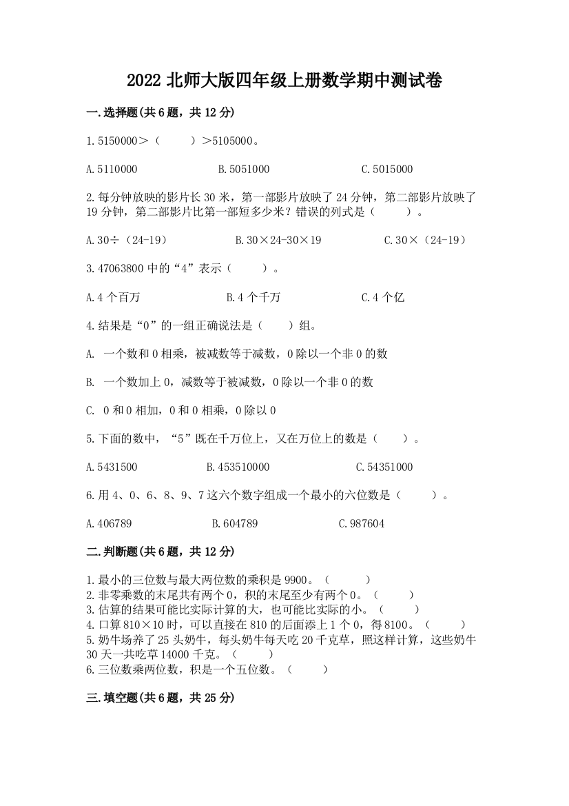 2022北师大版四年级上册数学期中测试卷附参考答案(模拟题)