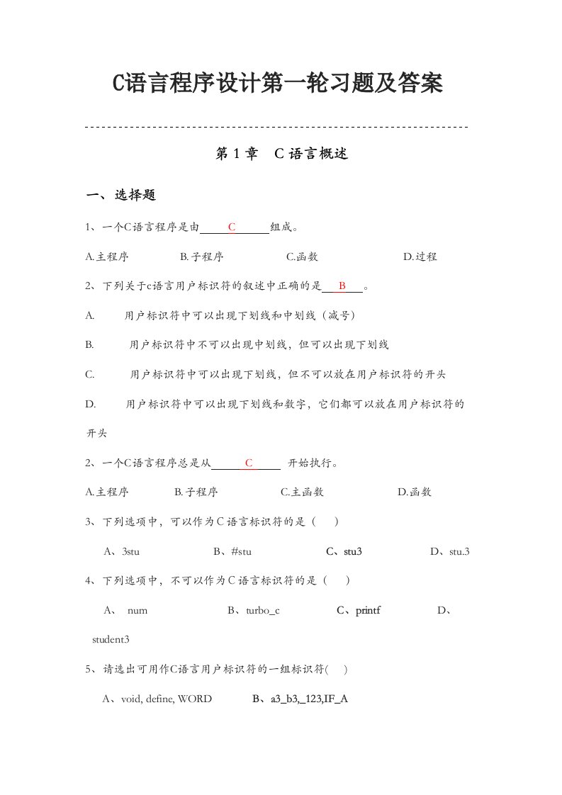 c语言程序设习题及答案