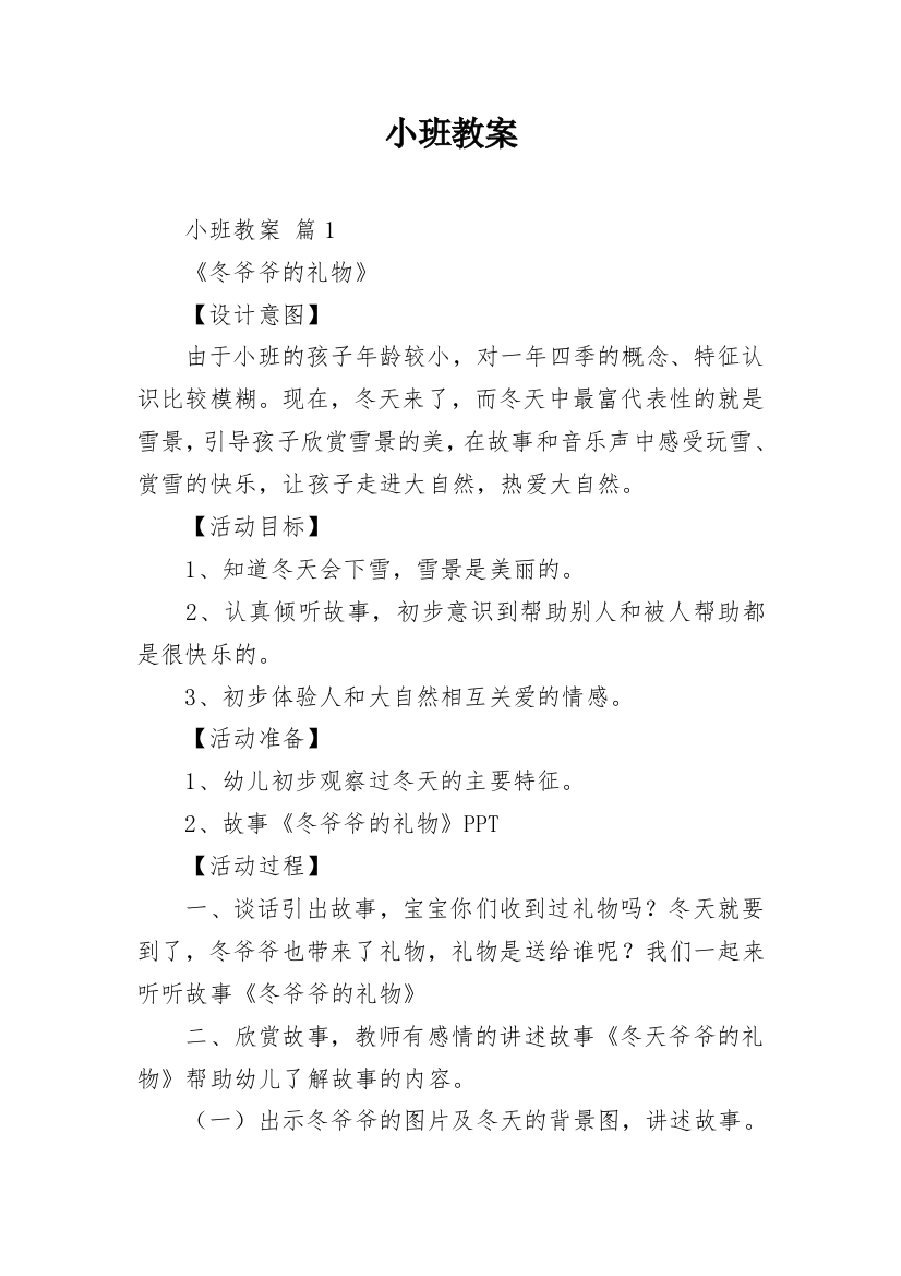 小班教案_69