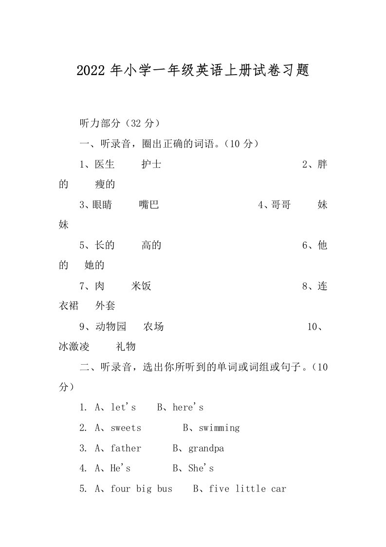 2022年小学一年级英语上册试卷习题