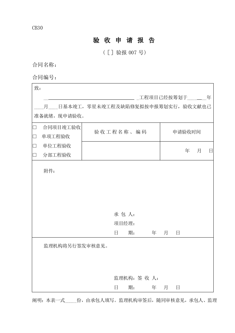 验收申请报告样本