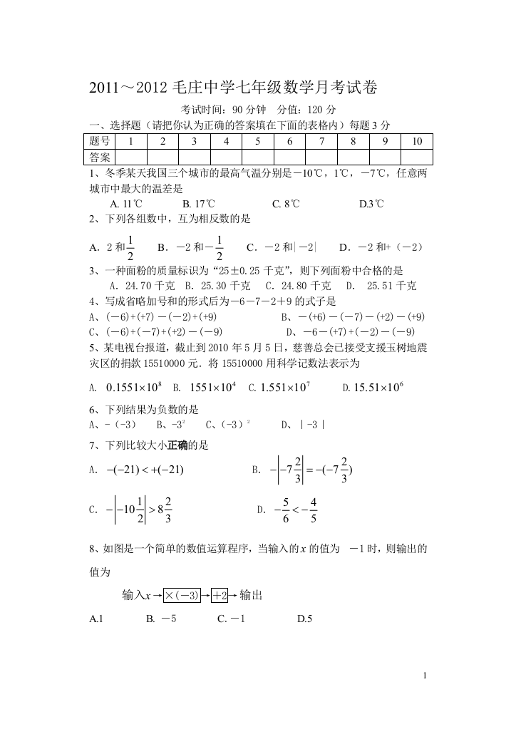 【小学中学教育精选】第一次月考试卷（以基础为主）