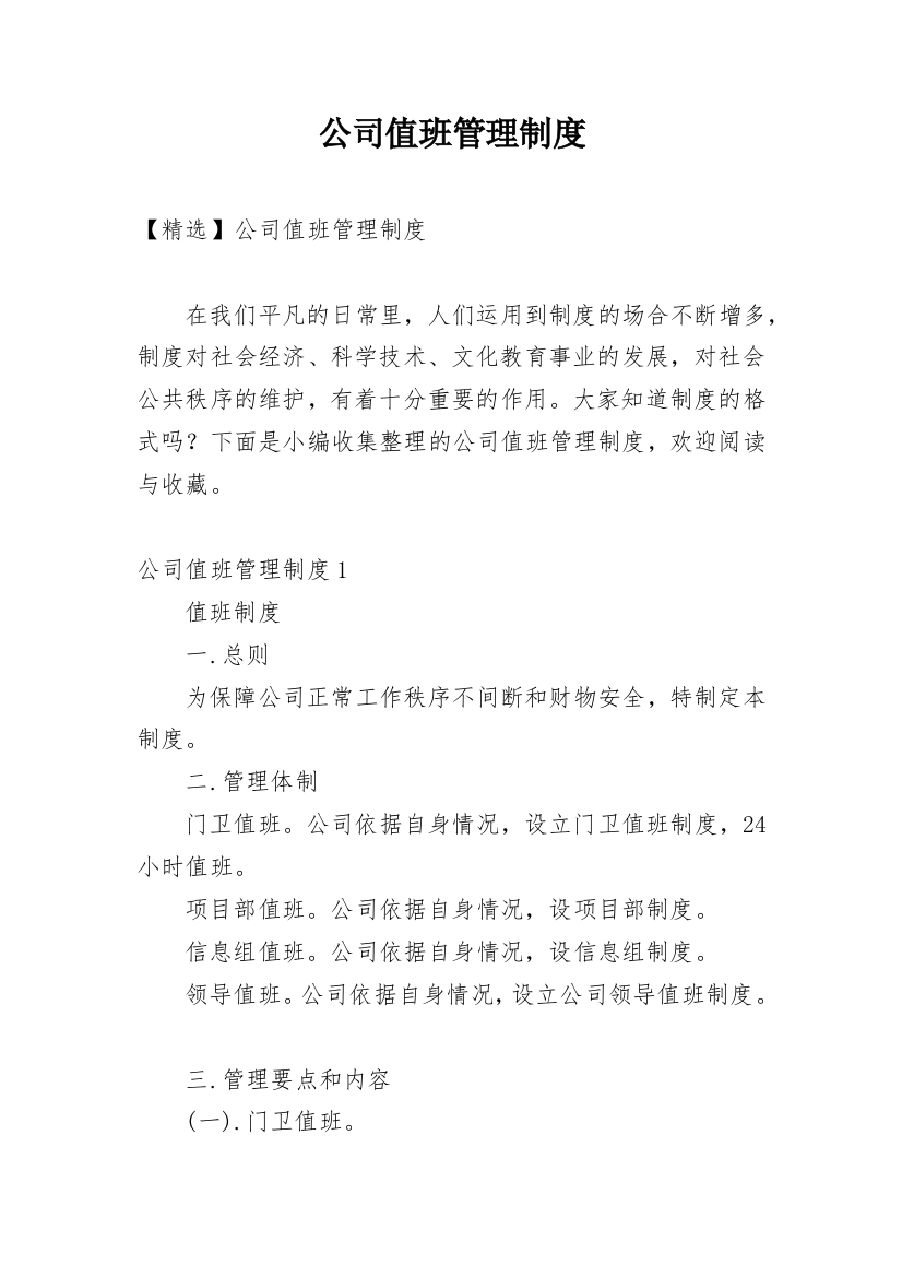 公司值班管理制度_18