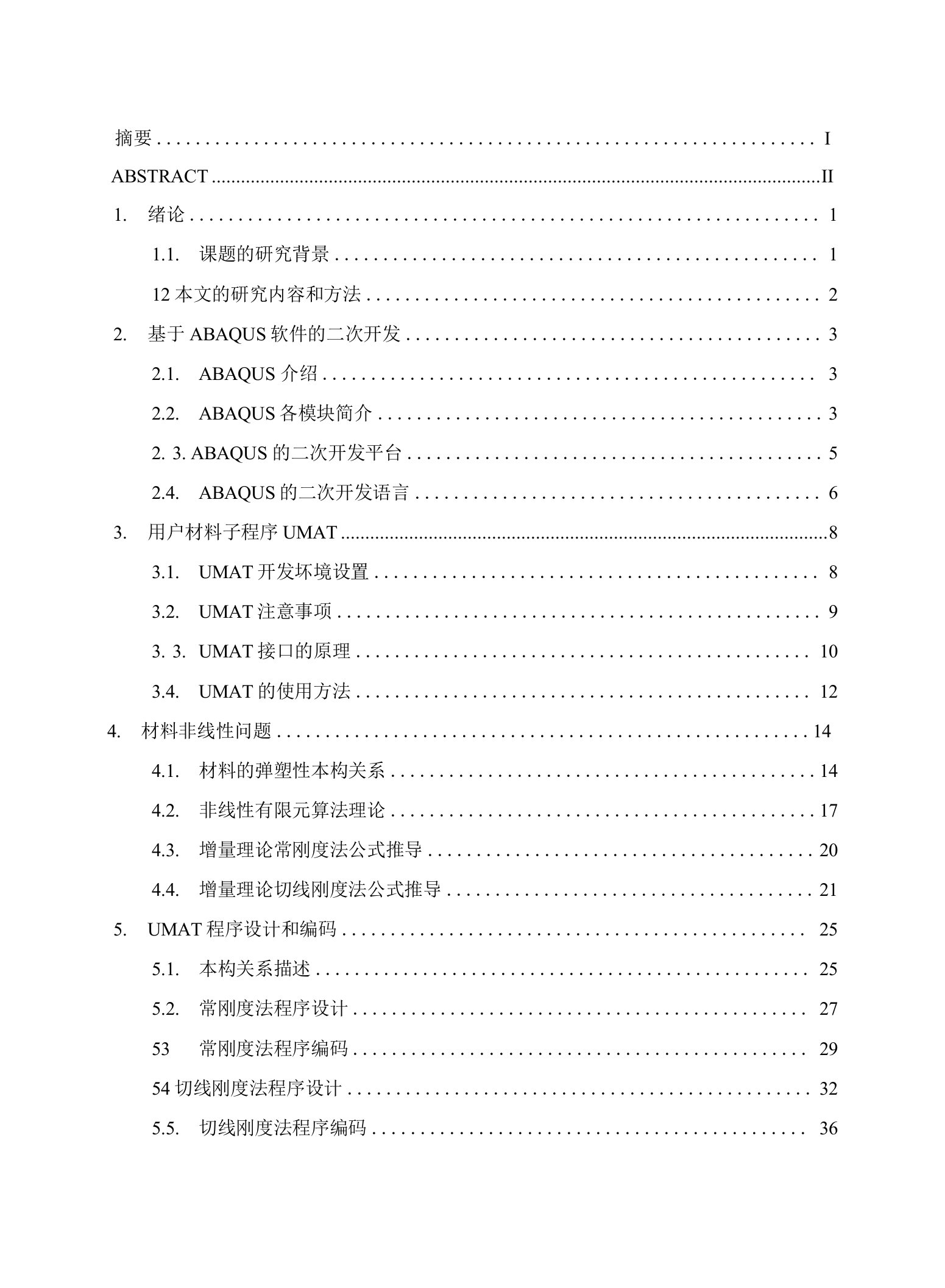 ABAQUS子程序UMAT的应用