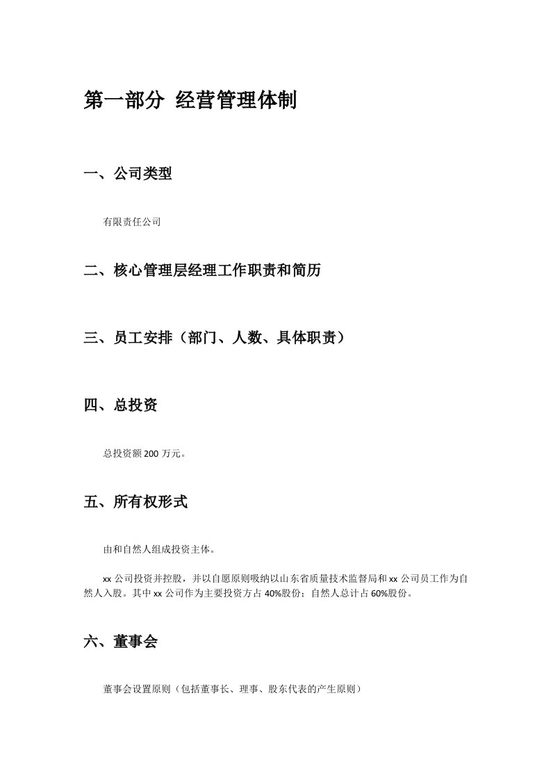 咨询公司创业计划书