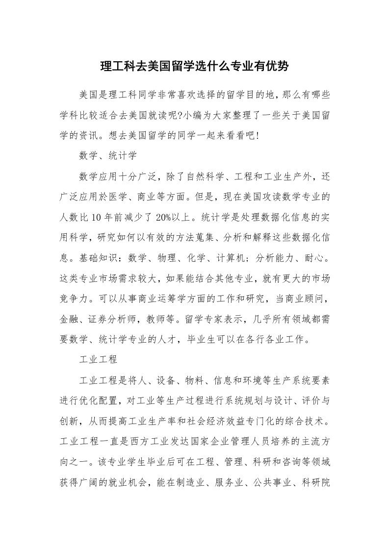 理工科去美国留学选什么专业有优势