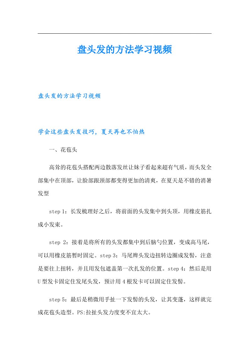 盘头发的方法学习视频