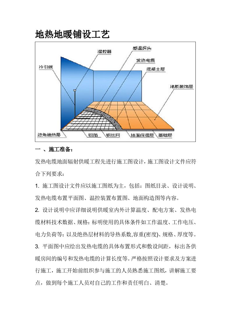 电热地暖施工工艺