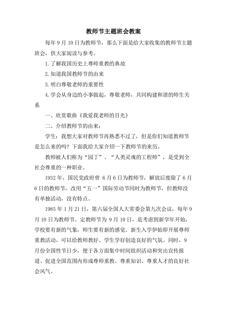 教师节主题班会教案