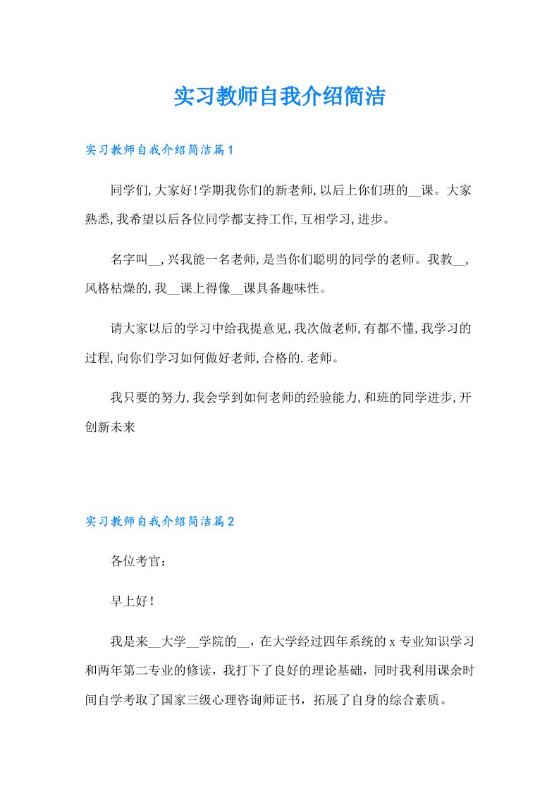 实习教师自我介绍简洁