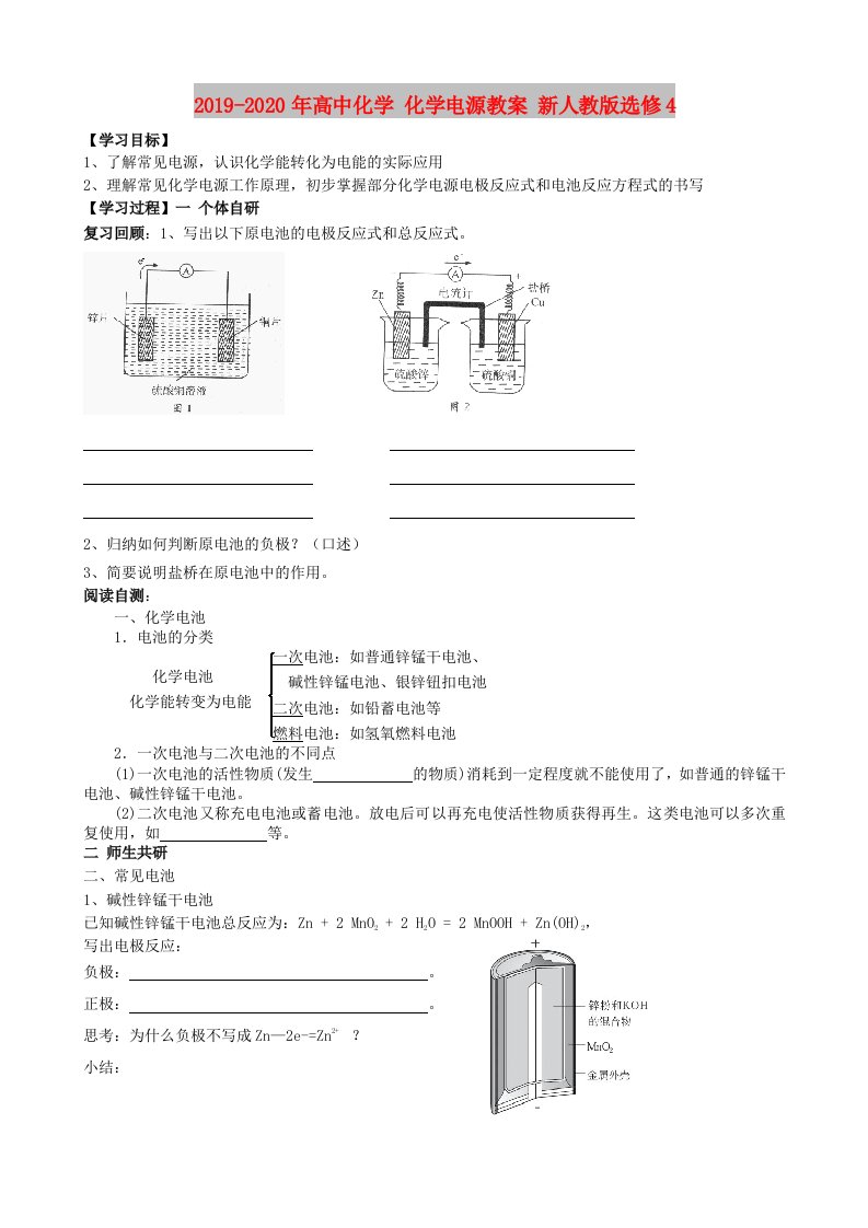 2019-2020年高中化学